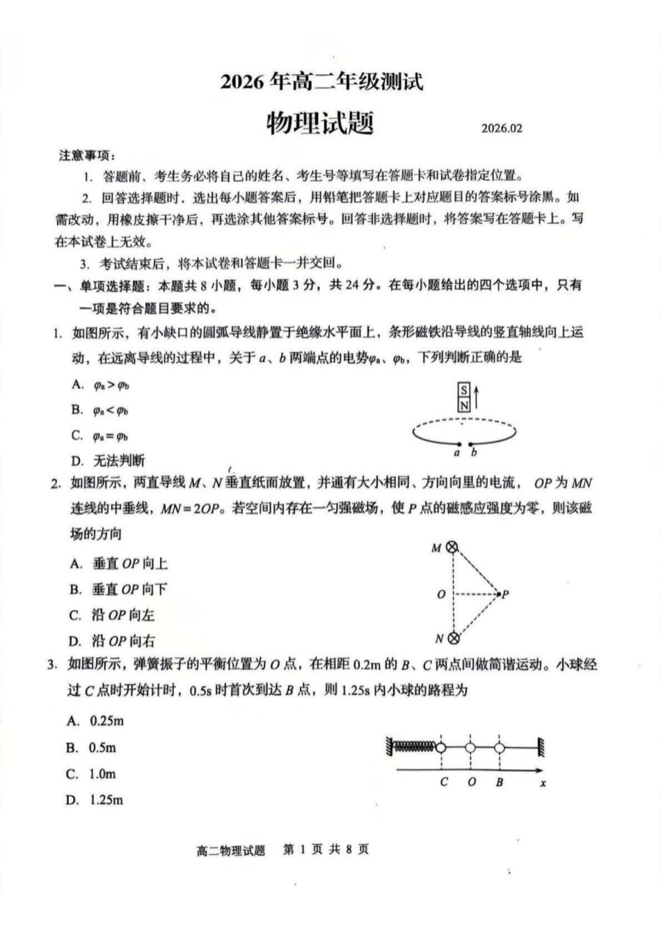 物理山东青岛市2026年高二年级上学期2月期末测试(2.2-2.4).pdf_第1页