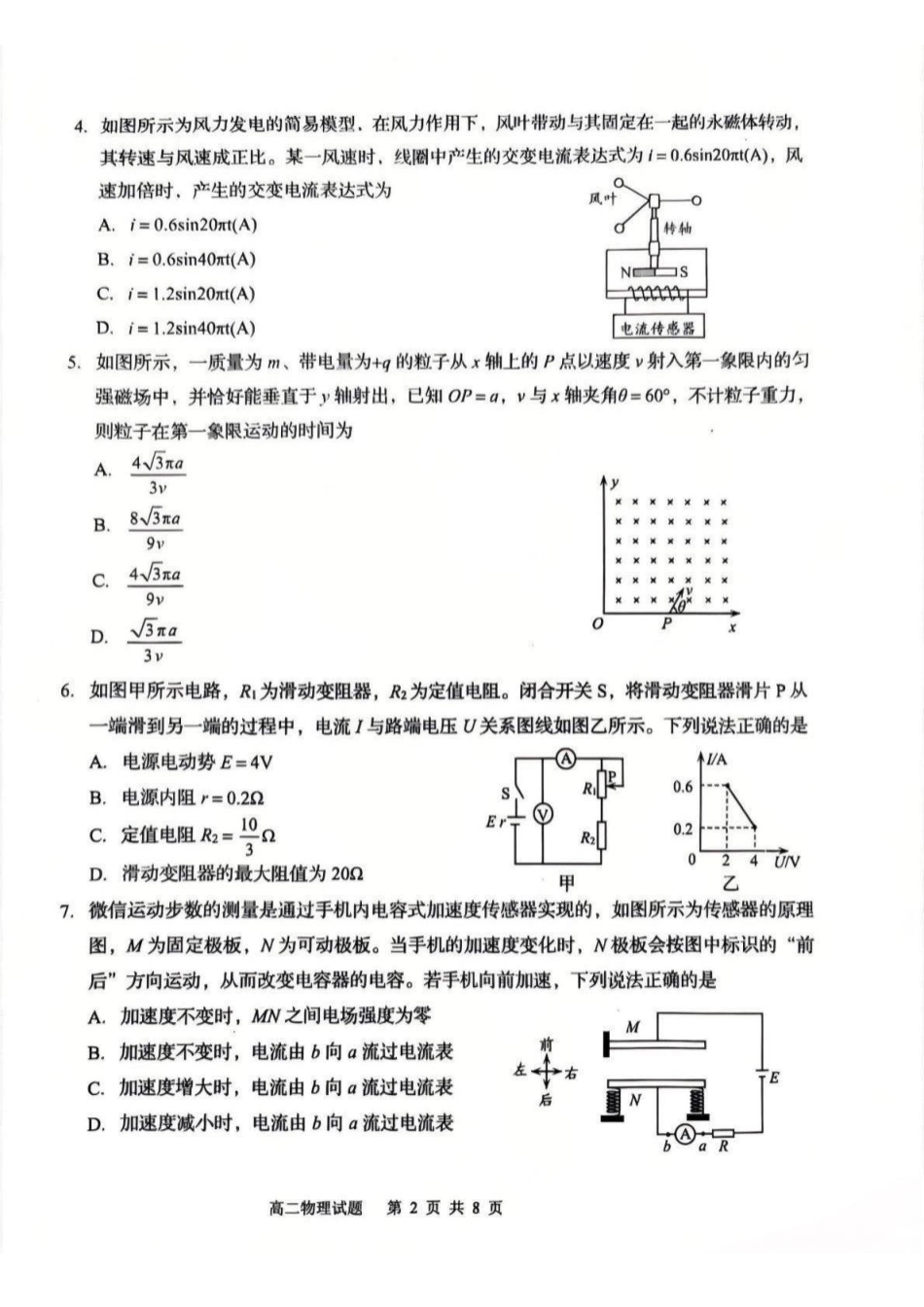 物理山东青岛市2026年高二年级上学期2月期末测试(2.2-2.4).pdf_第2页