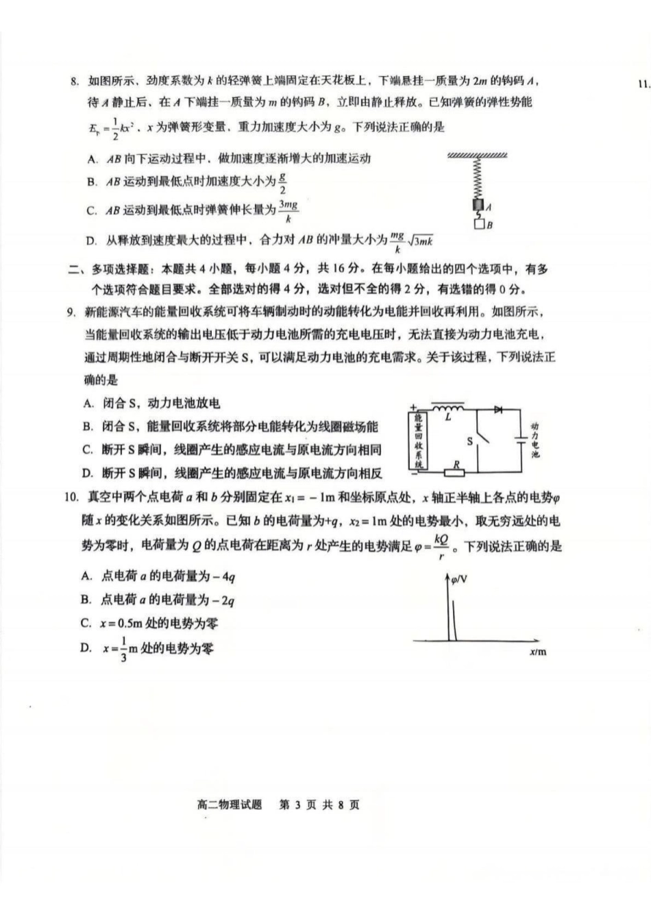 物理山东青岛市2026年高二年级上学期2月期末测试(2.2-2.4).pdf_第3页
