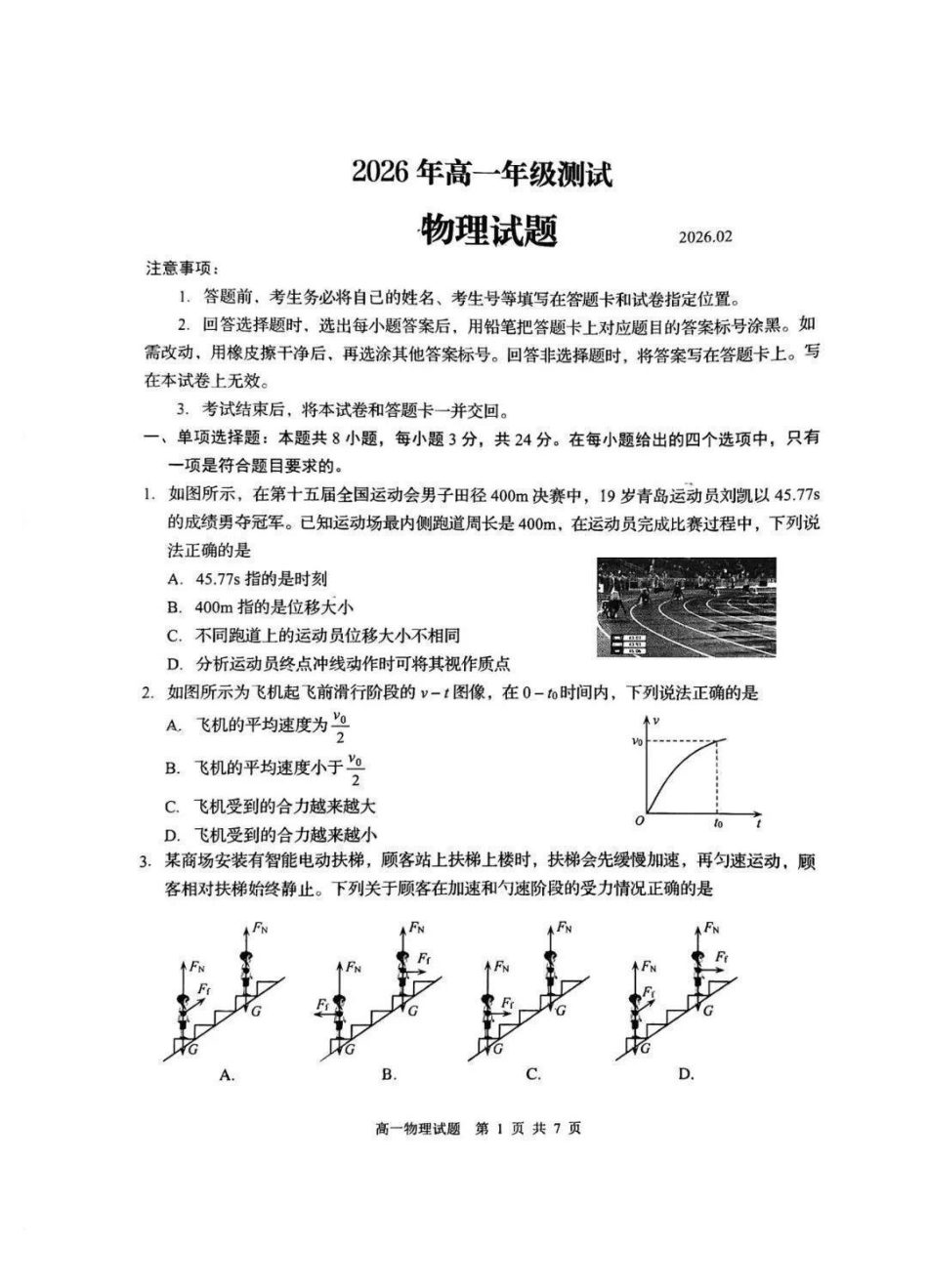 物理山东青岛市2026年高一年级上学期2月期末测试(2.2-2.4).pdf_第1页
