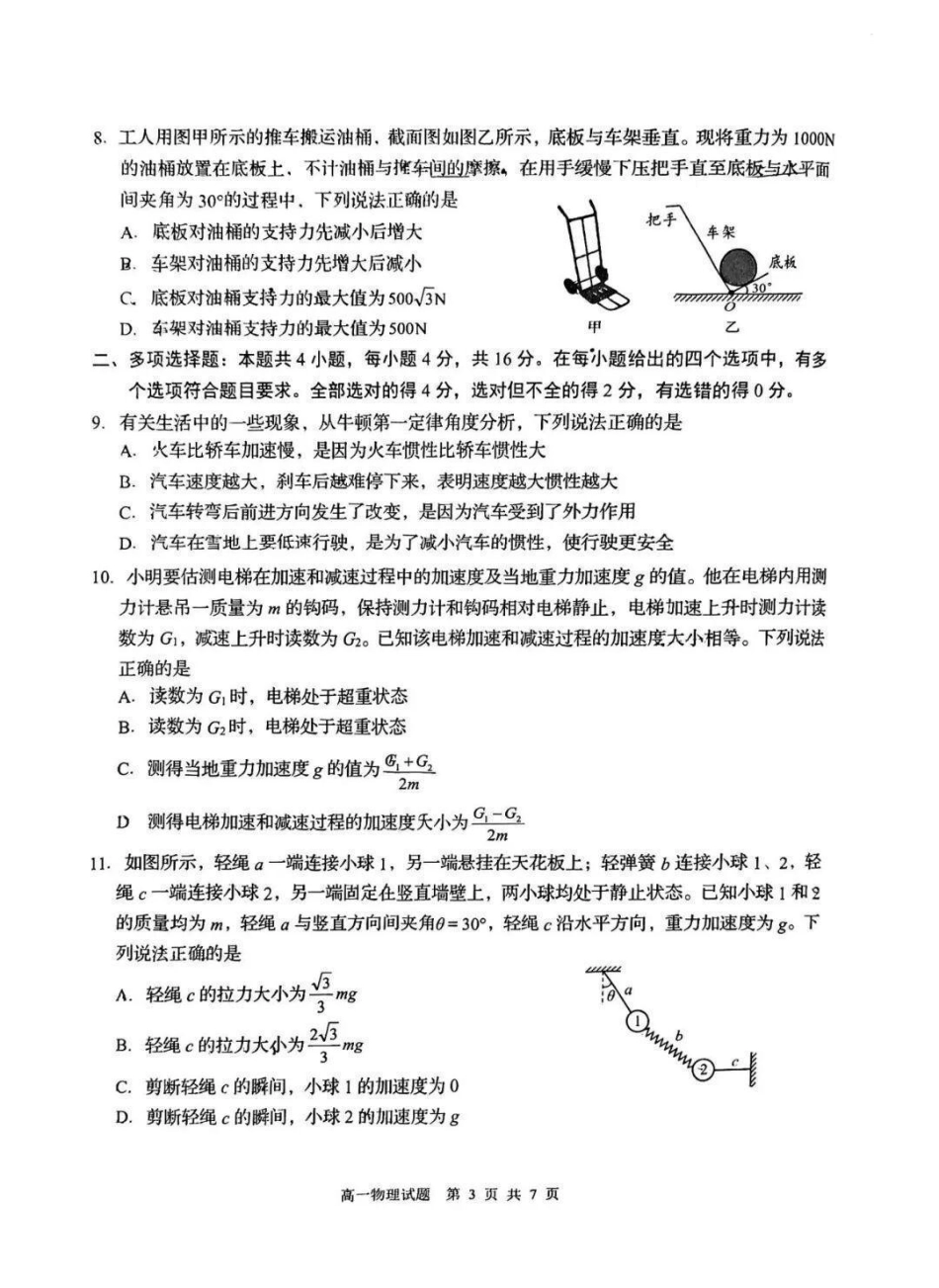 物理山东青岛市2026年高一年级上学期2月期末测试(2.2-2.4).pdf_第3页