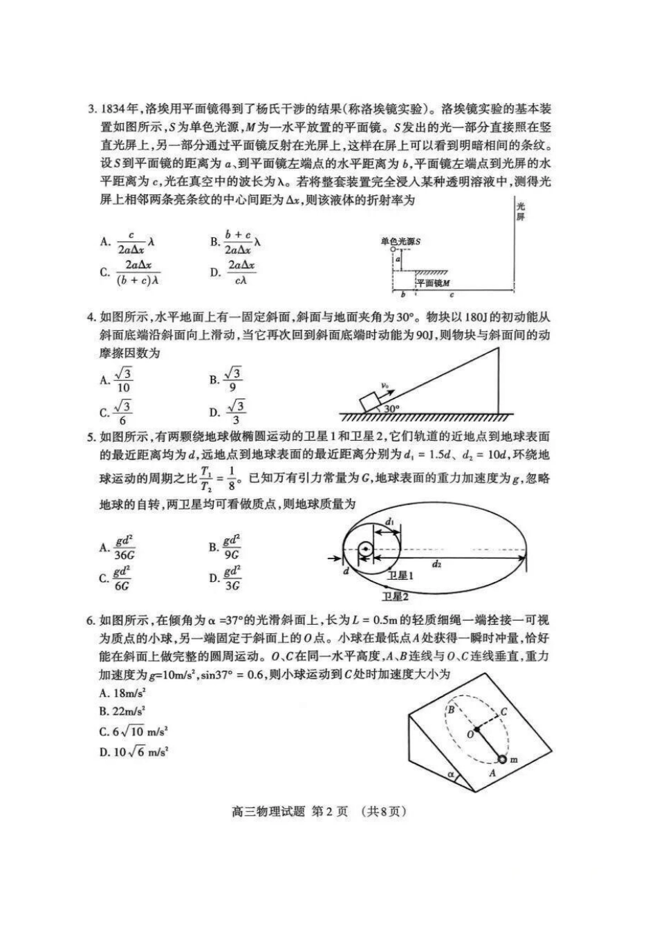 物理山东泰安市2026届高三年级一轮检测(泰安一模)(2.2-2.4).docx_第2页