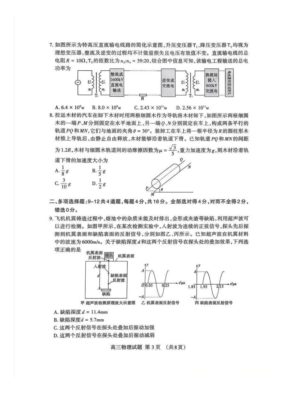 物理山东泰安市2026届高三年级一轮检测(泰安一模)(2.2-2.4).docx_第3页