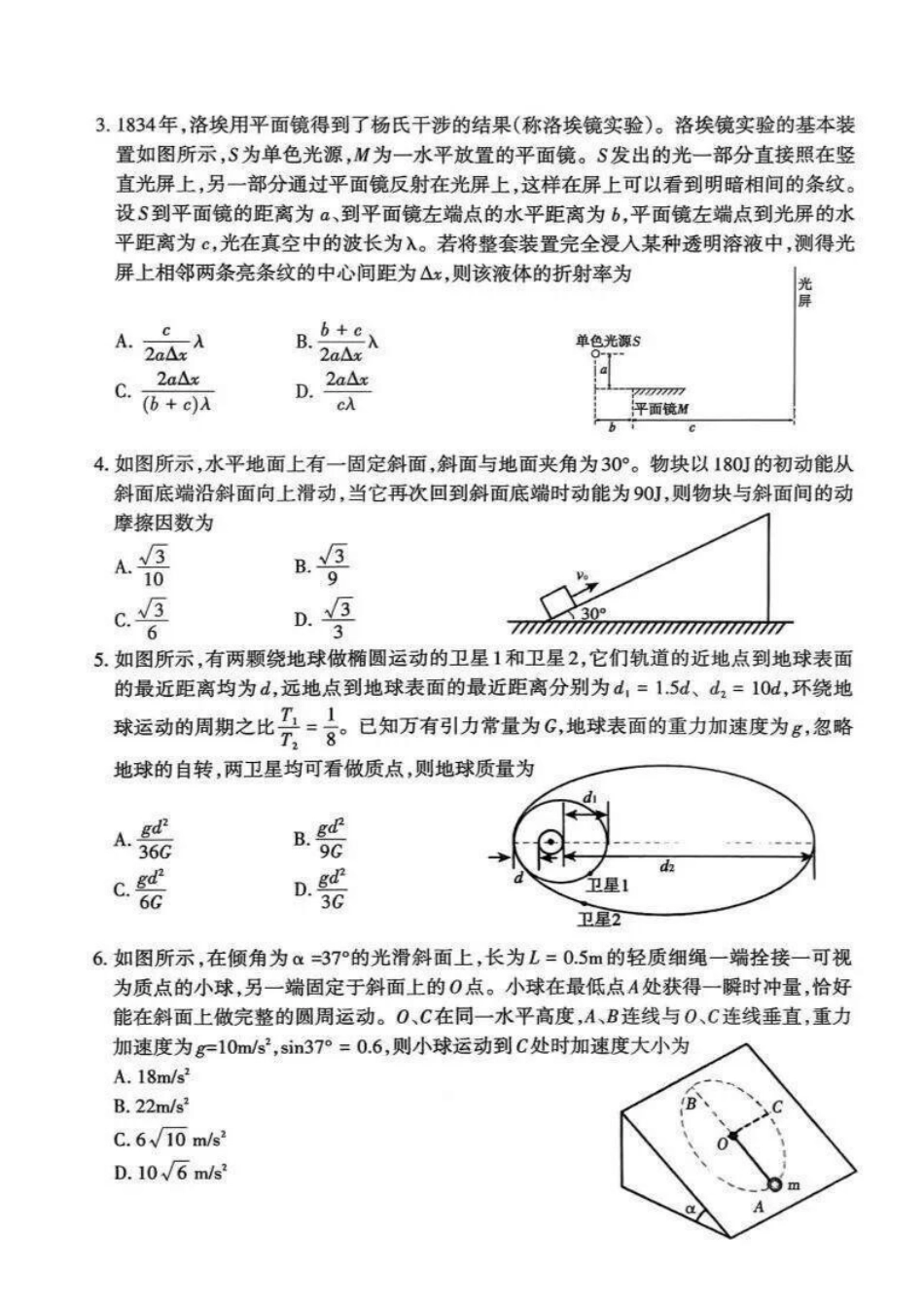 物理山东泰安市2026届高三年级一轮检测(泰安一模)(2.2-2.4).pdf_第2页