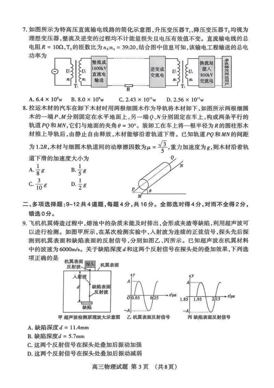 物理山东泰安市2026届高三年级一轮检测(泰安一模)(2.2-2.4).pdf_第3页