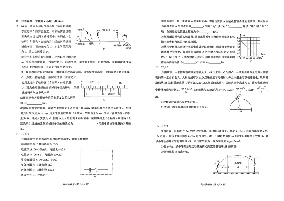 物理山东烟台市2025-2026学年度第一学期高三年级期末学业质量水平诊断(1.20-1.22).pdf_第3页