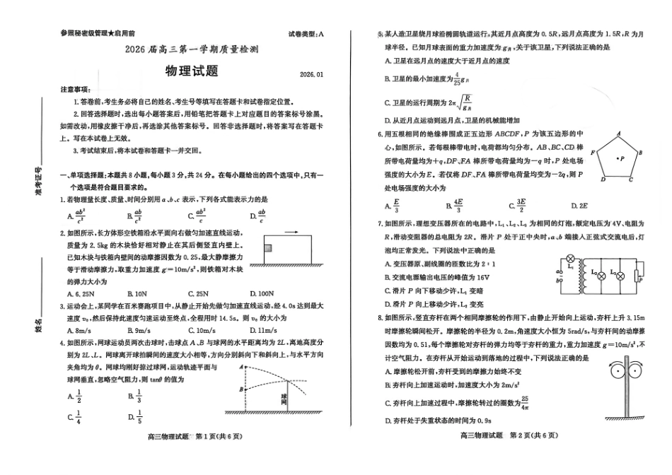 物理山东枣庄市2026届高三第一学期质量检测(枣庄一调)(1.27-1.29).pdf_第1页