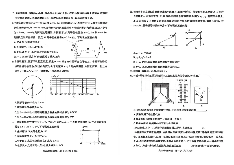 物理山东枣庄市2026届高三第一学期质量检测(枣庄一调)(1.27-1.29).pdf_第2页