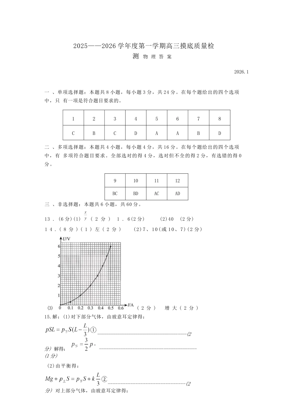 物理山东淄博市2025-2026学年度第一学期滨州高三年级期末摸底质量检测(121-1.23).docx_第1页