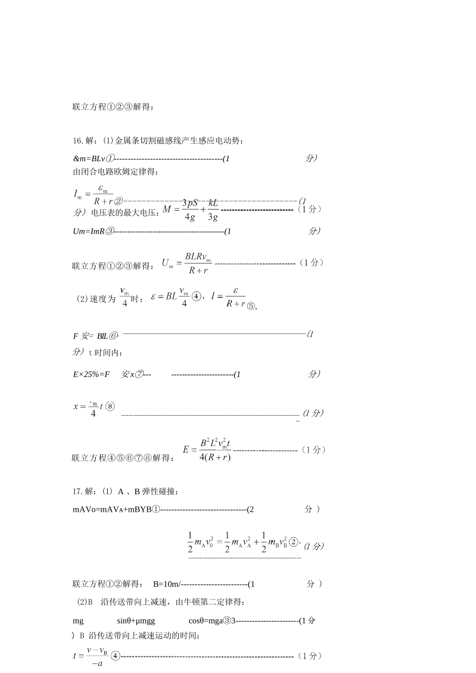 物理山东淄博市2025-2026学年度第一学期滨州高三年级期末摸底质量检测(121-1.23).docx_第3页