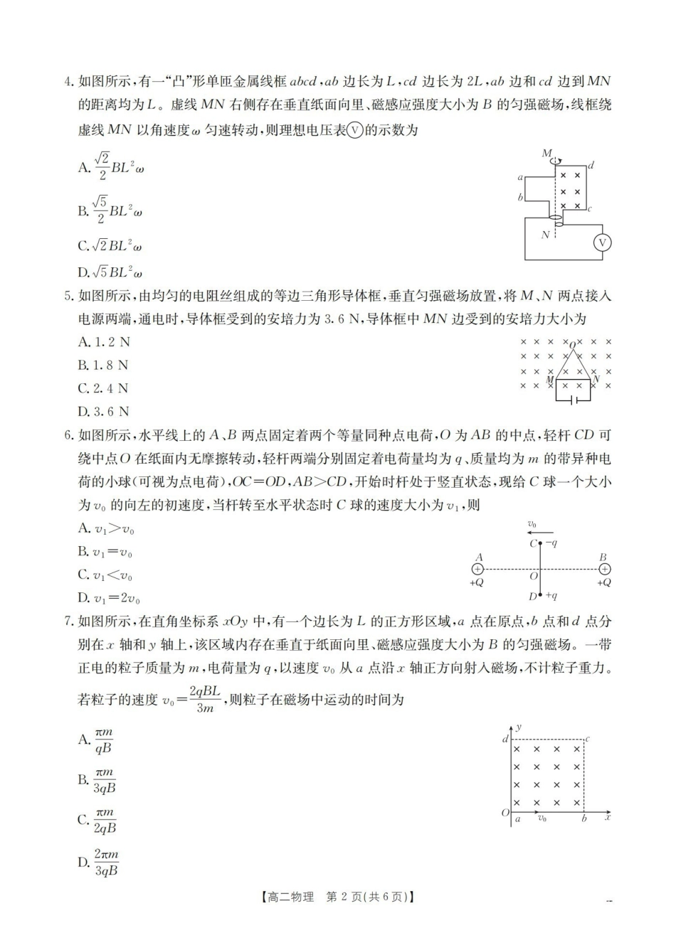 物理山西多校2025-2026学年高二上学期1月月考（1.9-1.10）.pdf_第2页