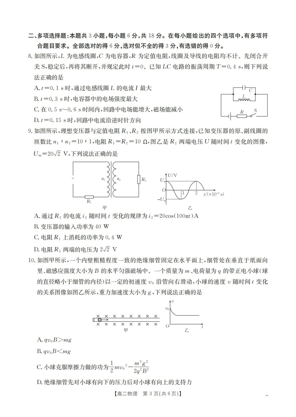 物理山西多校2025-2026学年高二上学期1月月考（1.9-1.10）.pdf_第3页