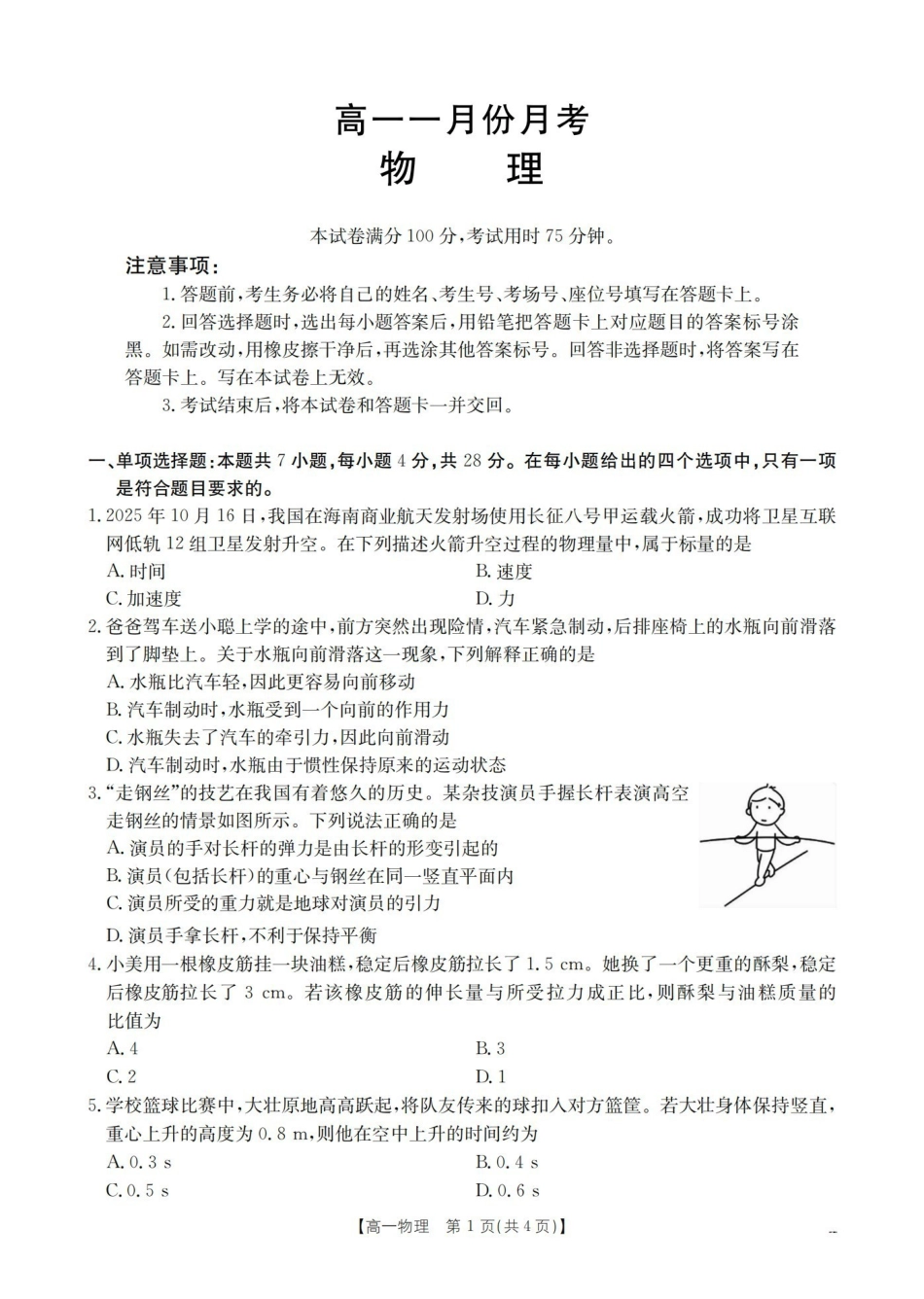 物理山西多校2025-2026学年高一上学期1月月考（1.9-1.10）.pdf_第1页