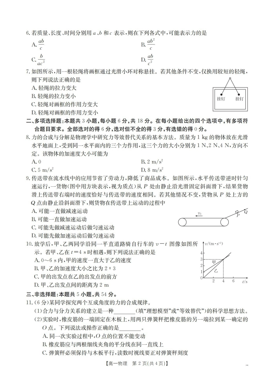 物理山西多校2025-2026学年高一上学期1月月考（1.9-1.10）.pdf_第2页