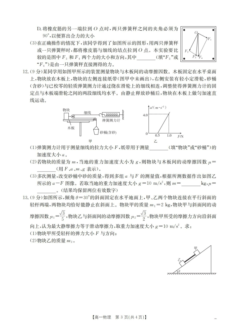 物理山西多校2025-2026学年高一上学期1月月考（1.9-1.10）.pdf_第3页