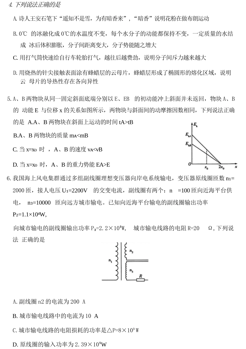 物理山西晋中市2026年2月高三年级适应性调研考试(晋中一模)(2.9-2.10).docx_第3页