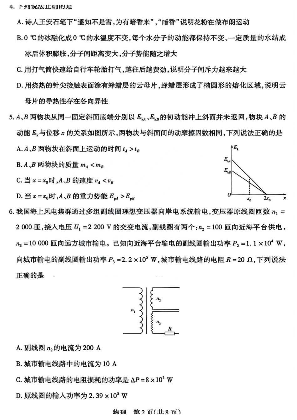 物理山西晋中市2026年2月高三年级适应性调研考试(晋中一模)(2.9-2.10).pdf_第2页