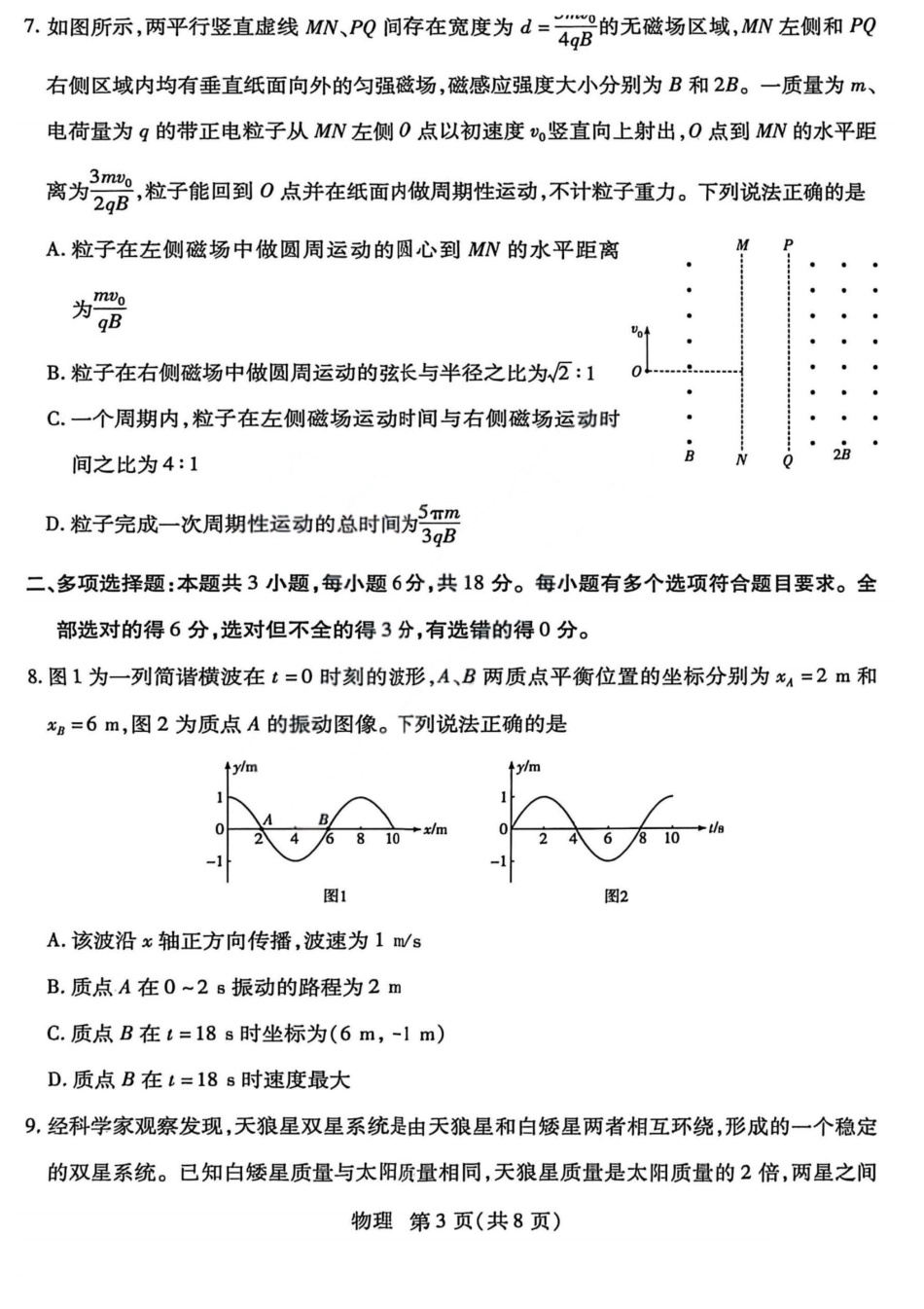 物理山西晋中市2026年2月高三年级适应性调研考试(晋中一模)(2.9-2.10).pdf_第3页
