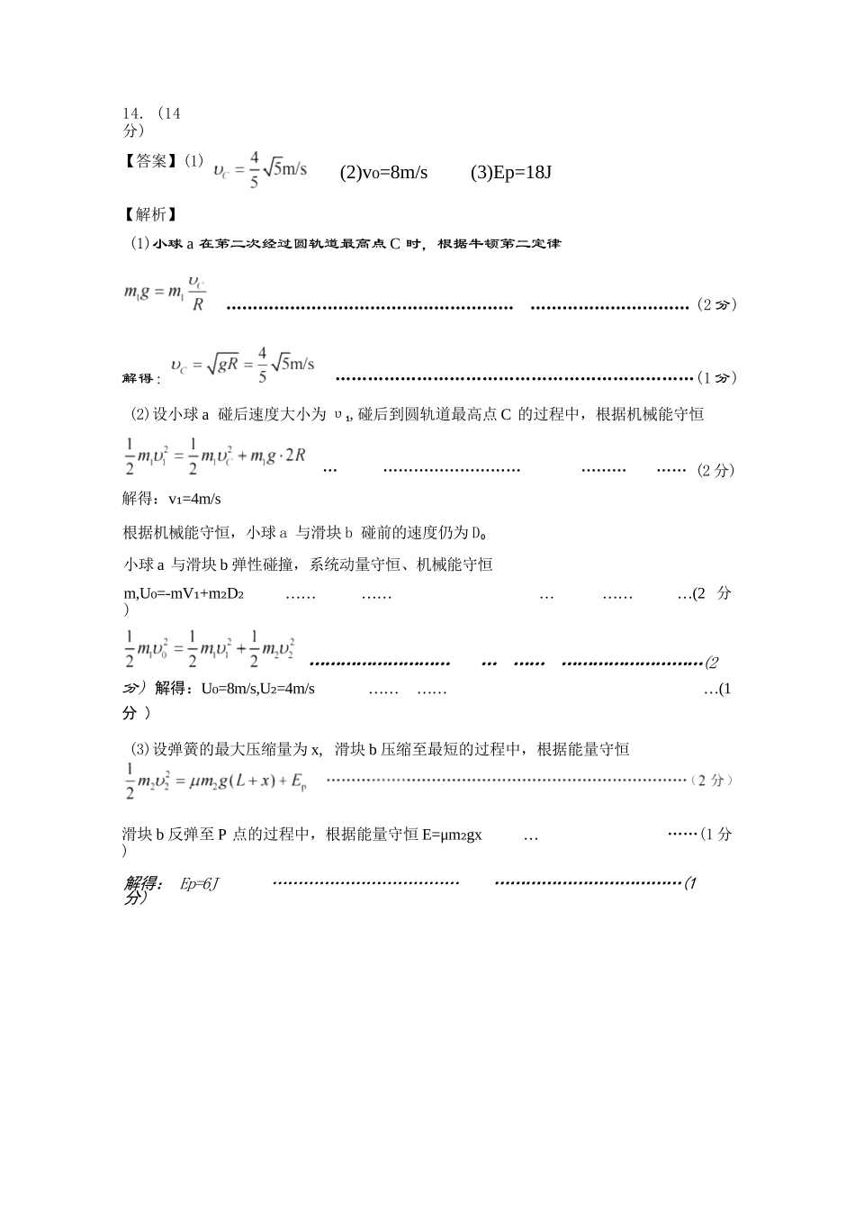 物理山西临汾市高三年级2025-2026学年度第一学期期末考试(2.7-2.9).docx_第3页