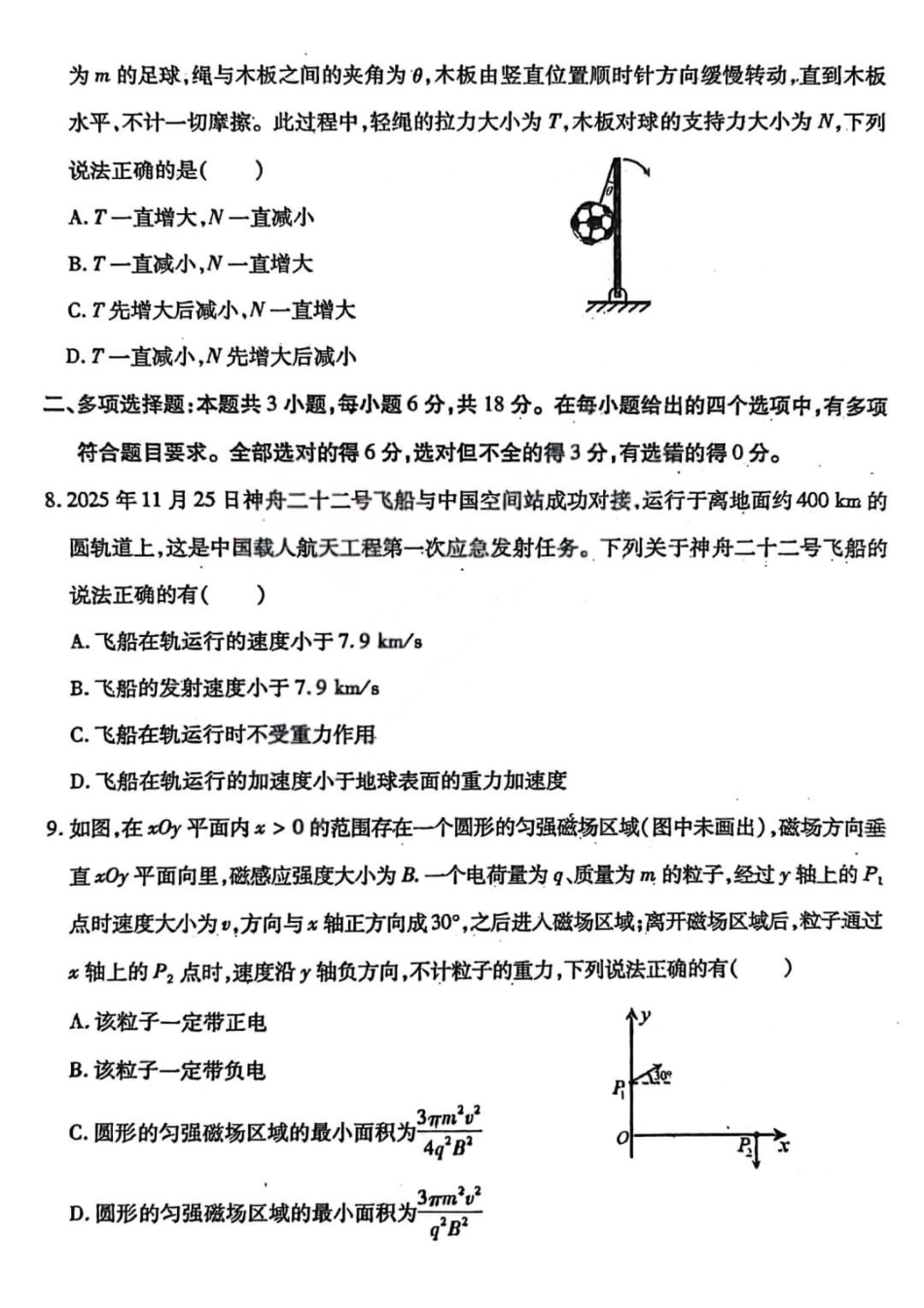 物理山西临汾市高三年级2025-2026学年度第一学期期末考试(2.7-2.9).pdf_第3页