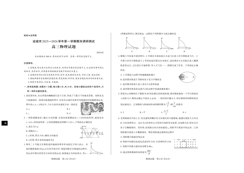 物理-山西思而行教育运城市、大同市、阳泉市2025-2026学年三市高三年级第一学期期末调研测试(2.2-2.3).pdf_第1页