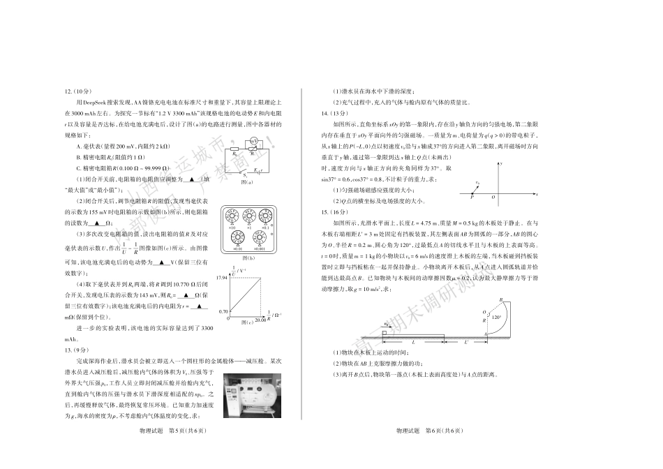 物理-山西思而行教育运城市、大同市、阳泉市2025-2026学年三市高三年级第一学期期末调研测试(2.2-2.3).pdf_第3页