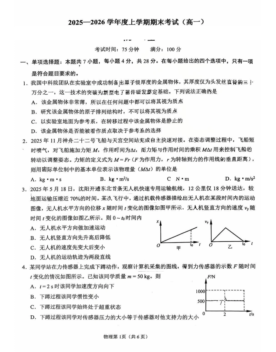 物理试卷+答案【黑吉辽蒙】辽宁鞍山市2025-2026学年高一上学期期末考试（1.13-1.15）.pdf_第1页