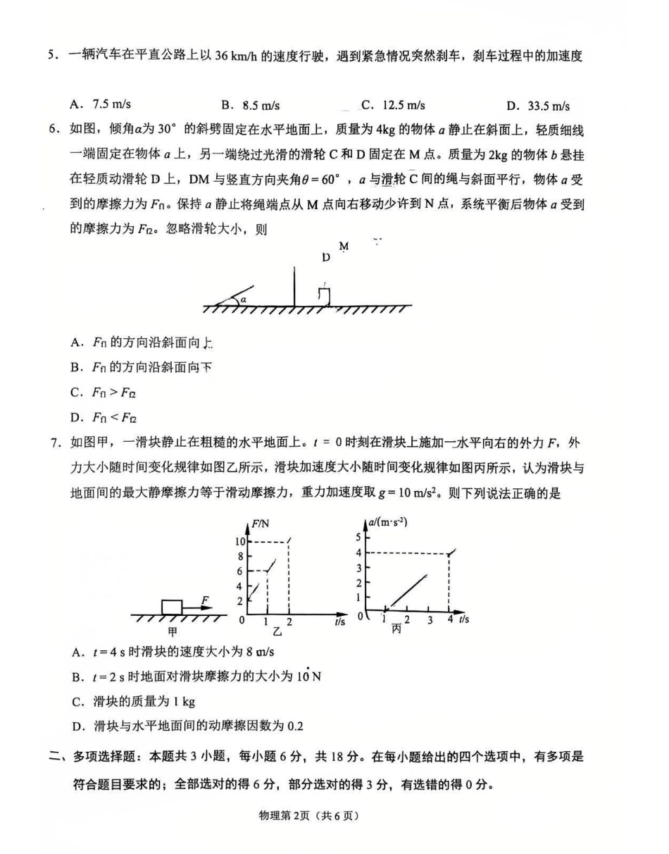 物理试卷+答案【黑吉辽蒙】辽宁鞍山市2025-2026学年高一上学期期末考试（1.13-1.15）.pdf_第2页