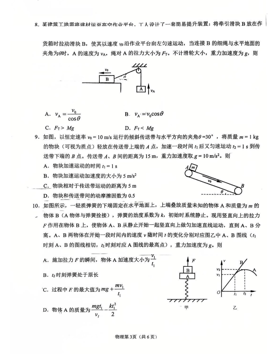 物理试卷+答案【黑吉辽蒙】辽宁鞍山市2025-2026学年高一上学期期末考试（1.13-1.15）.pdf_第3页
