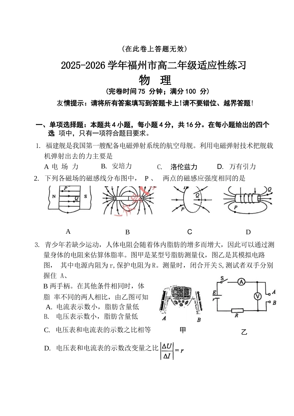 物理试卷-福建2025-2026学年福州市高二年级适应性练习.docx_第1页