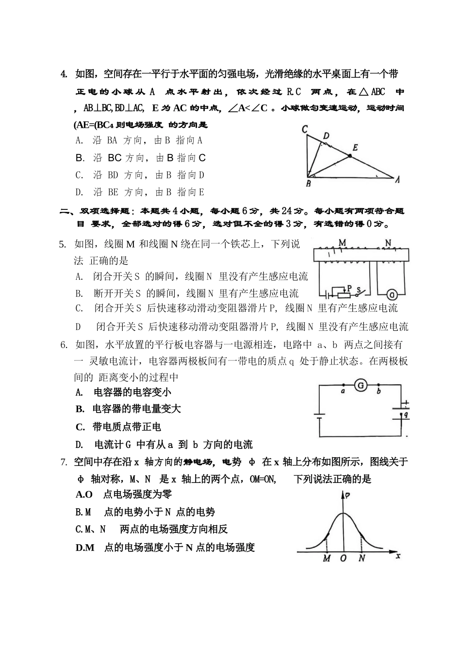 物理试卷-福建2025-2026学年福州市高二年级适应性练习.docx_第2页