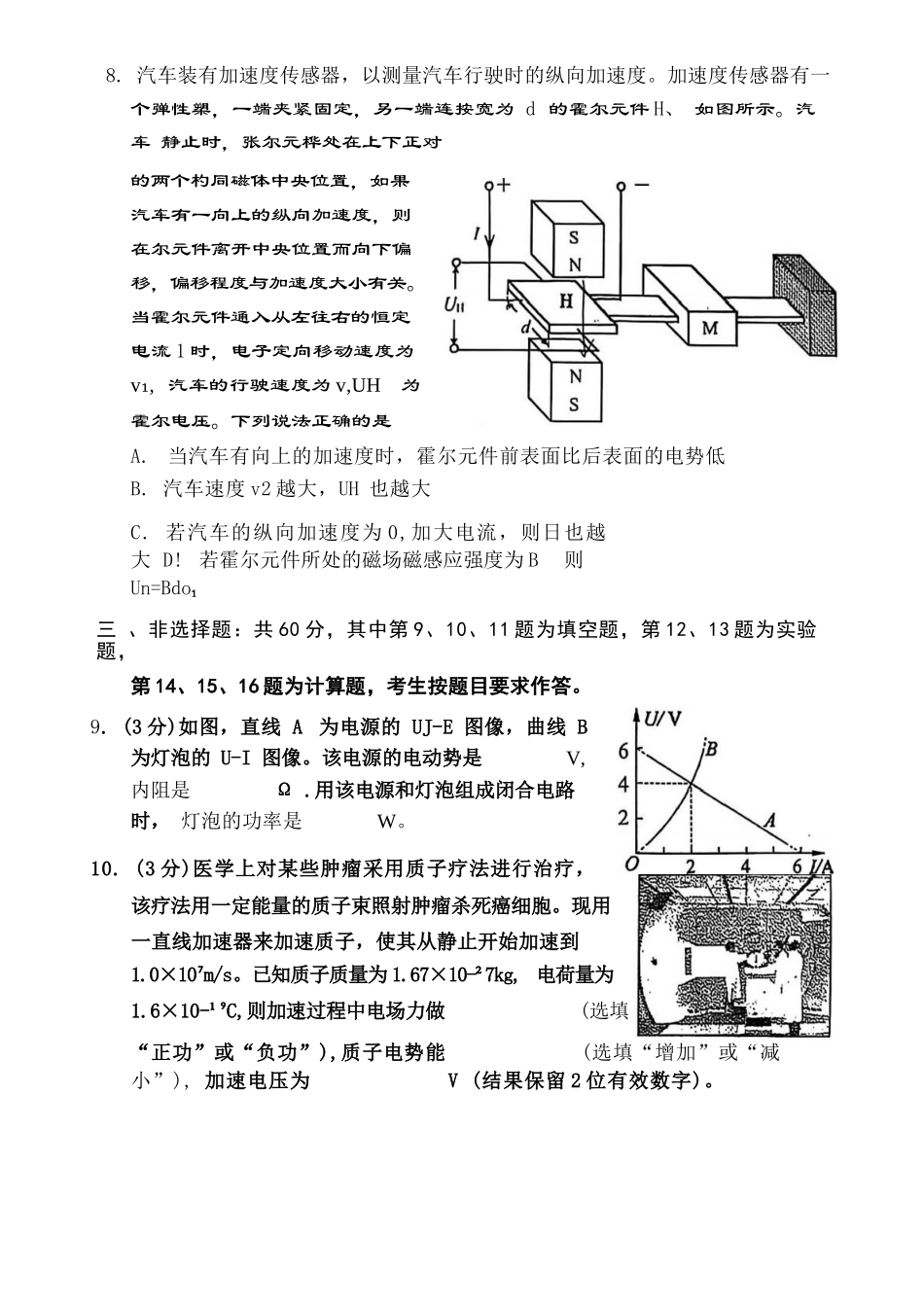 物理试卷-福建2025-2026学年福州市高二年级适应性练习.docx_第3页