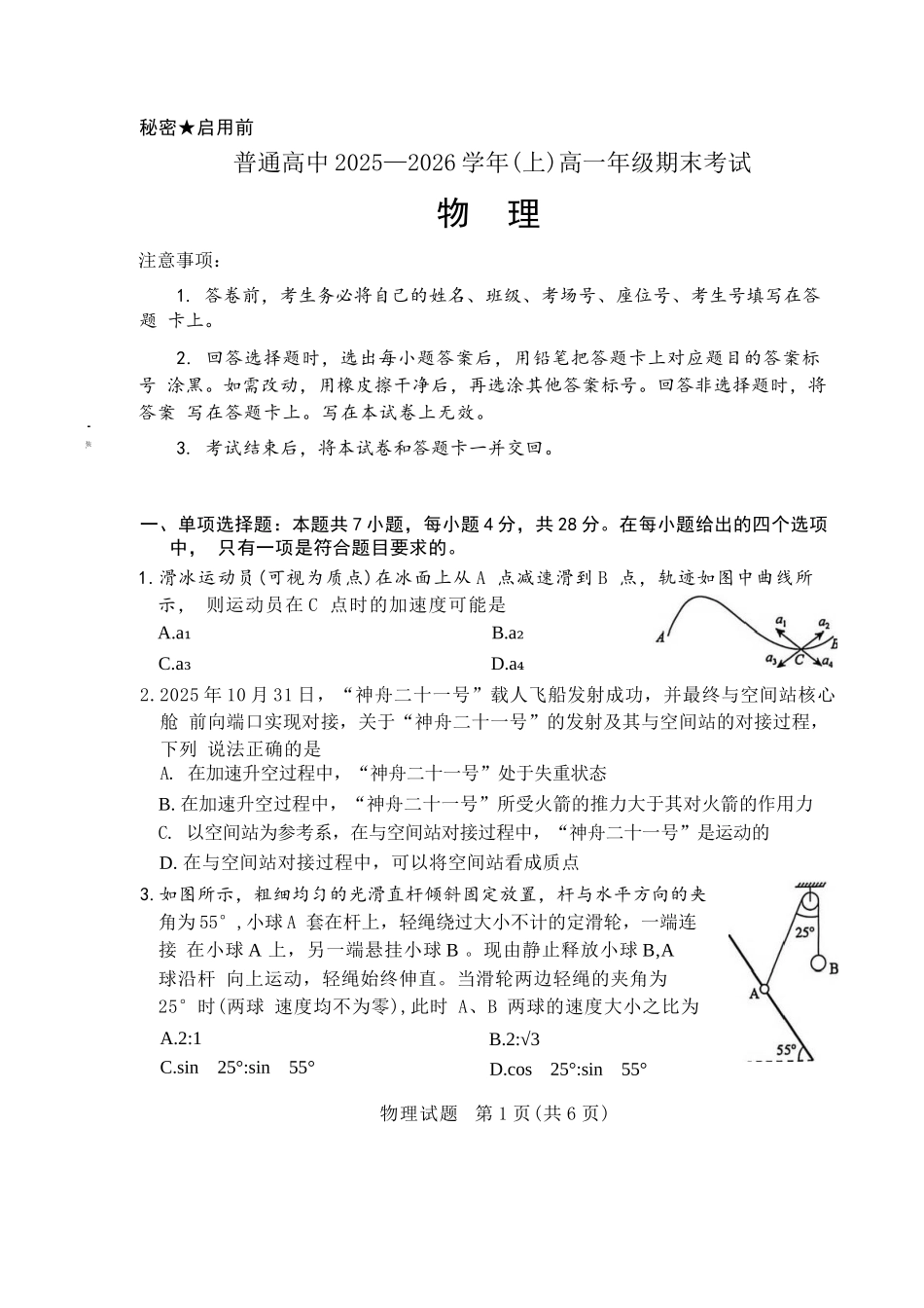 物理试卷-河南青桐鸣普通高中2025-2026学年上高一期末考试.docx_第1页