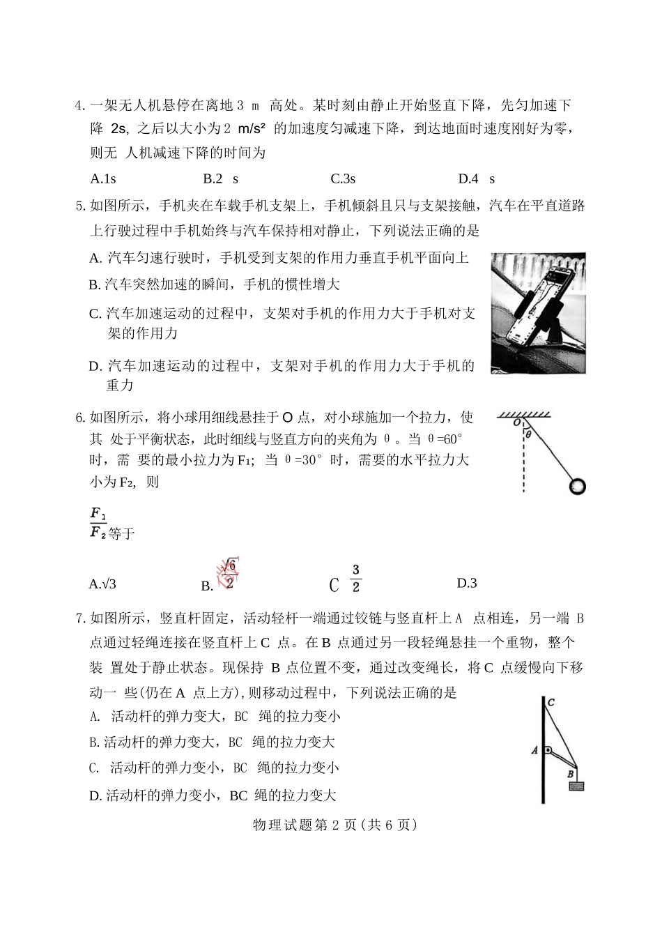 物理试卷-河南青桐鸣普通高中2025-2026学年上高一期末考试.docx_第2页