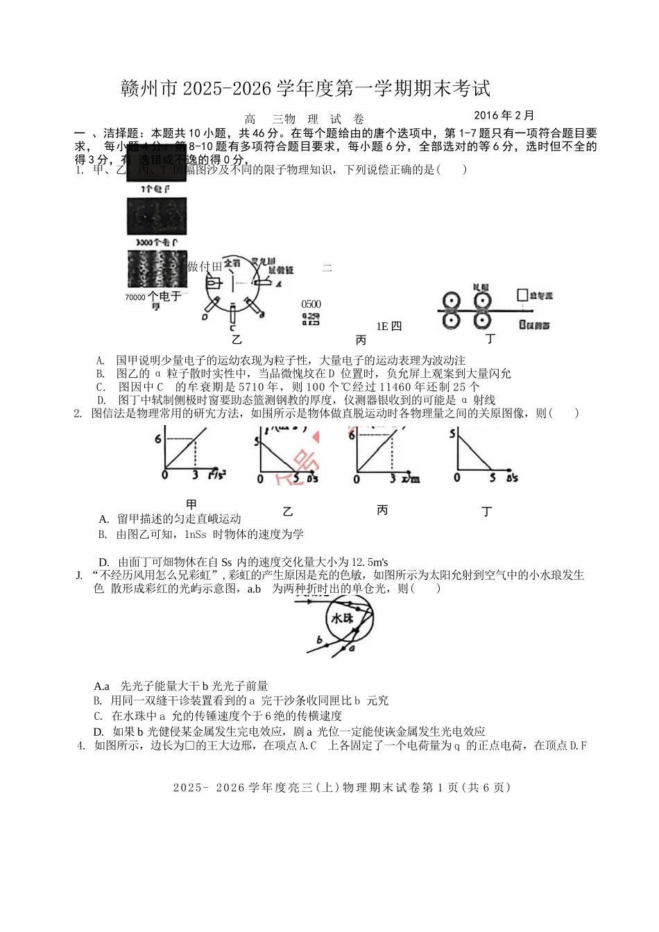 物理试卷-江西赣州市2025-206学年高三第一学期期末考试.docx_第1页