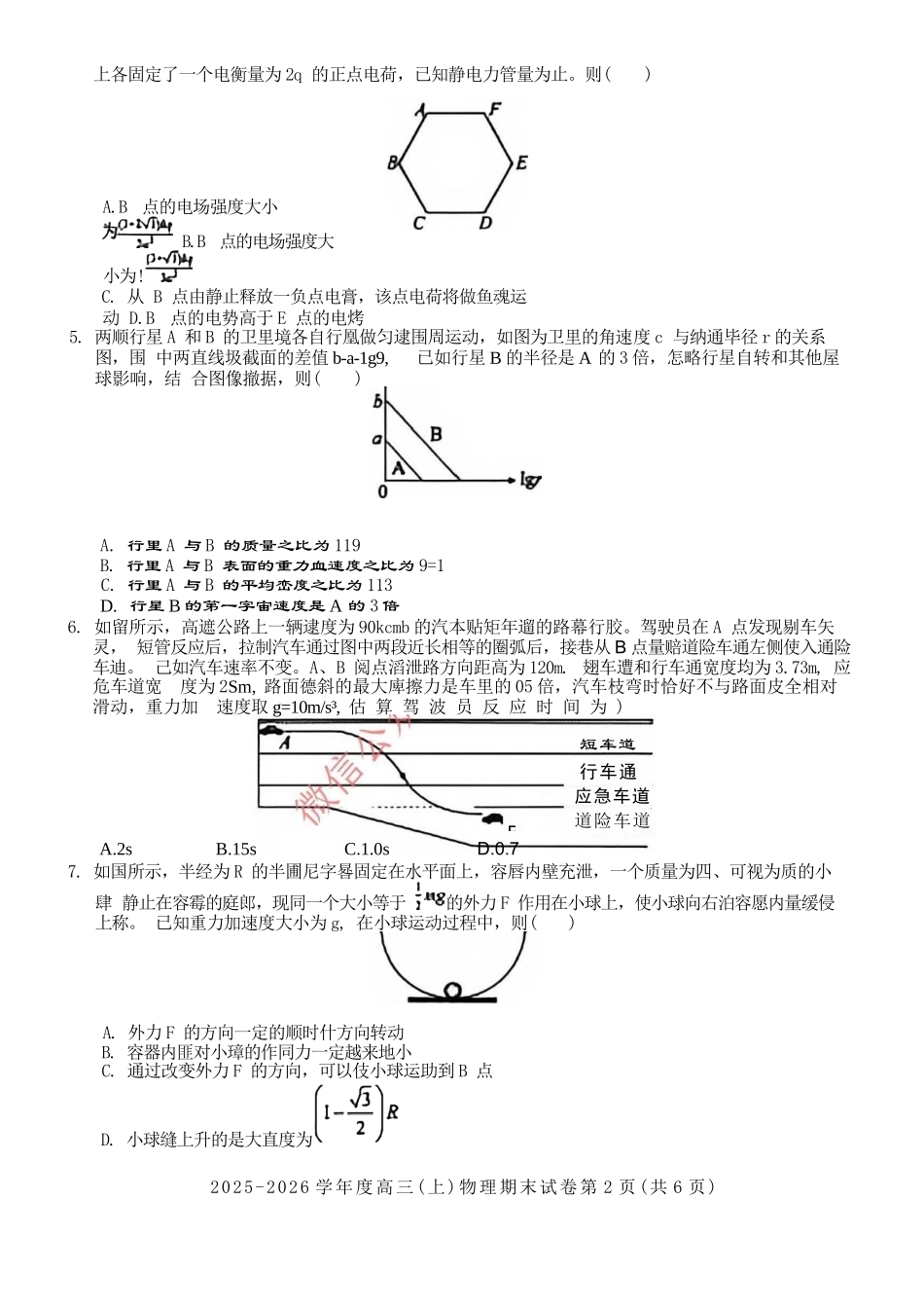 物理试卷-江西赣州市2025-206学年高三第一学期期末考试.docx_第2页
