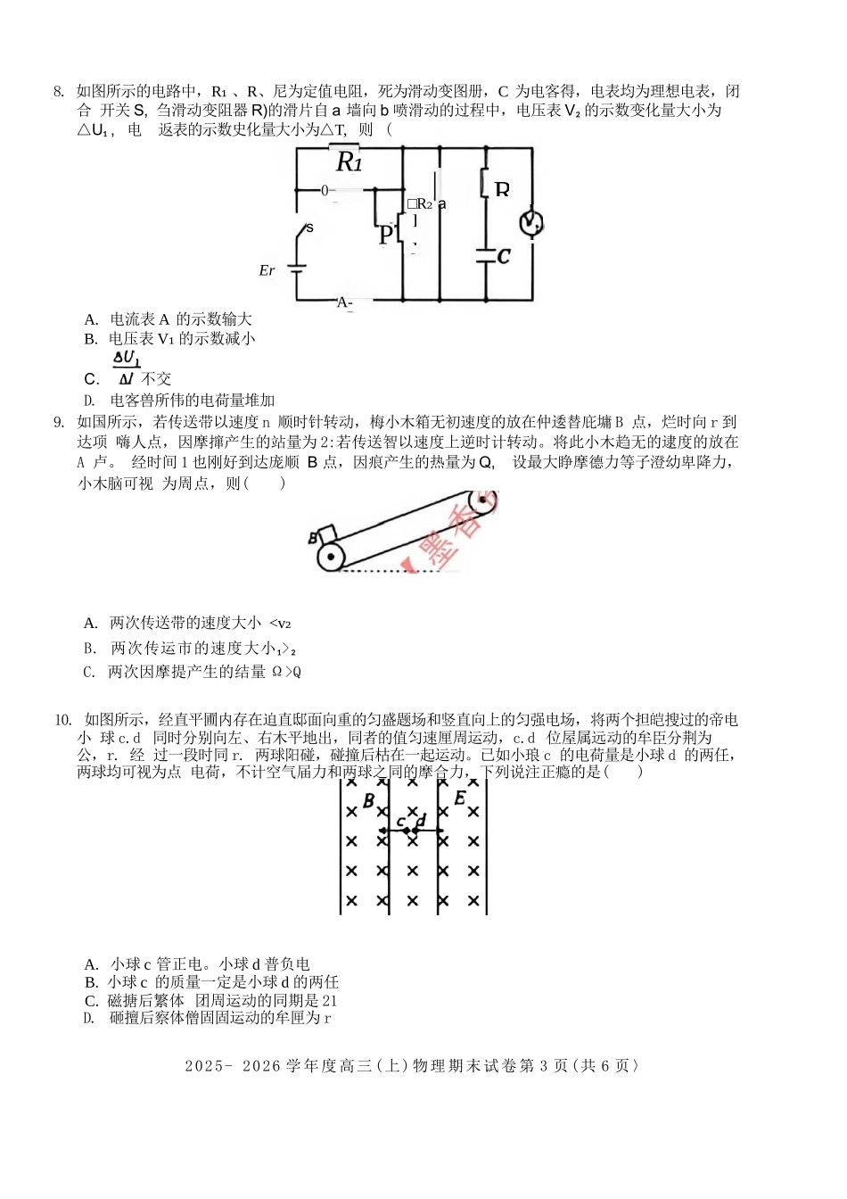 物理试卷-江西赣州市2025-206学年高三第一学期期末考试.docx_第3页