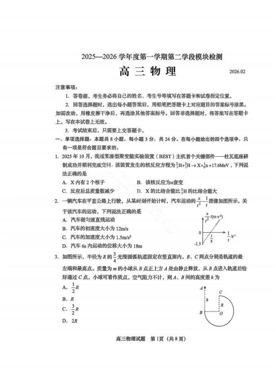 物理试卷-青岛市2025-2026学年度第一学期高三期末学业水平检测.pdf_第1页