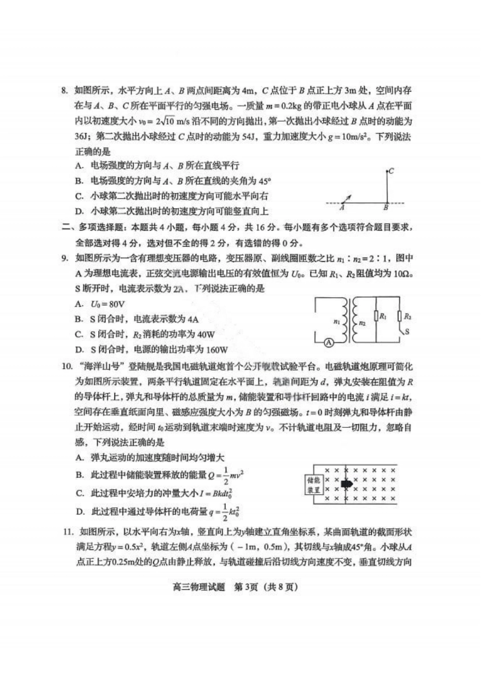 物理试卷-青岛市2025-2026学年度第一学期高三期末学业水平检测.pdf_第3页