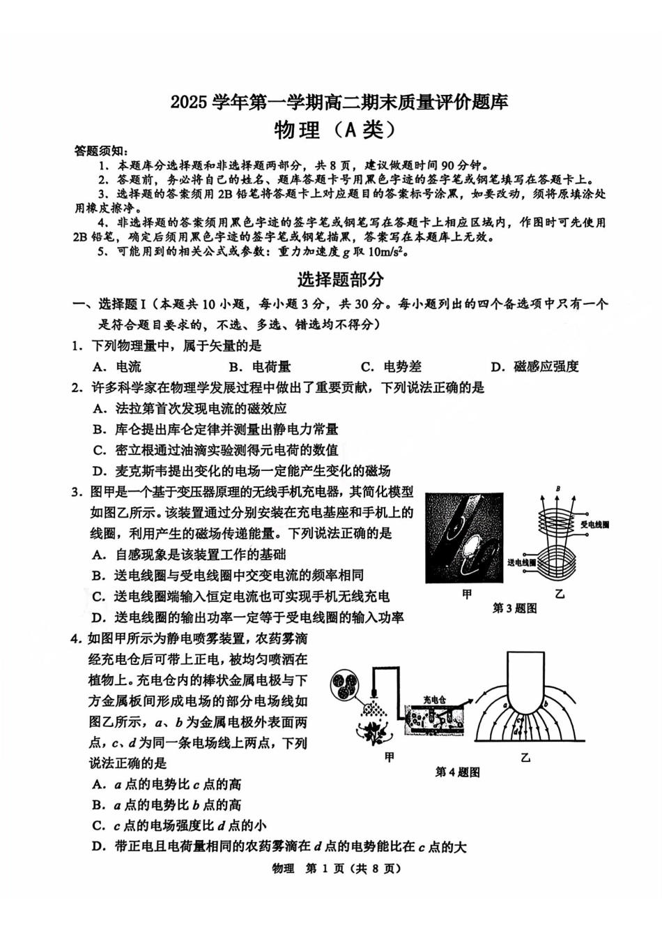 物理试题(A卷)浙江温州市2025学年第一学期高二年级期末质量评价题库(A卷+B卷)(1.28-1.30).pdf_第1页