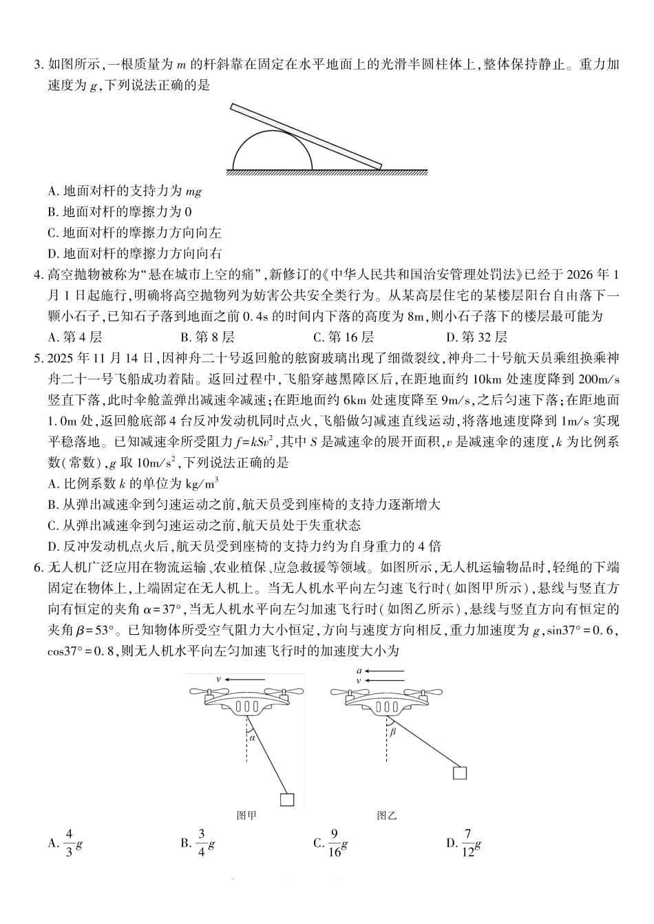 物理试题安徽皖江名校联盟2025-2026学年上学期高一期末考试.pdf_第2页