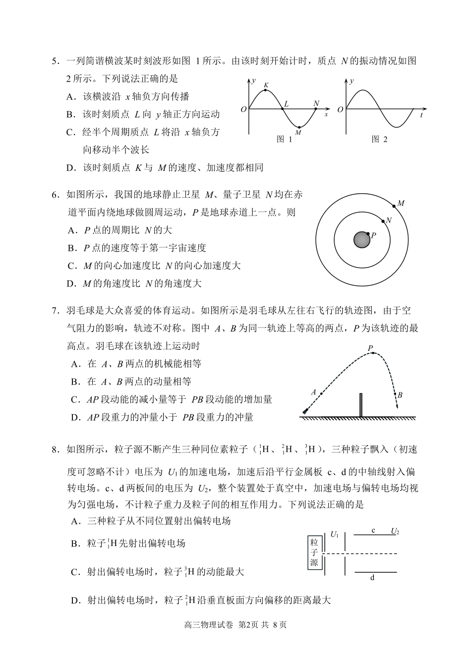 物理试题-北京市石景山区2025-2026学年第一学期高三年级期末考试试卷(1.20-1.22).pdf_第2页