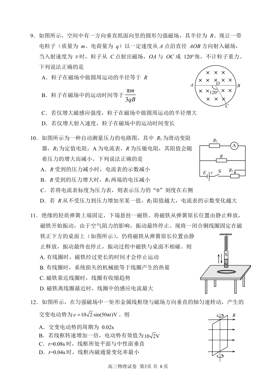 物理试题-北京市石景山区2025-2026学年第一学期高三年级期末考试试卷(1.20-1.22).pdf_第3页
