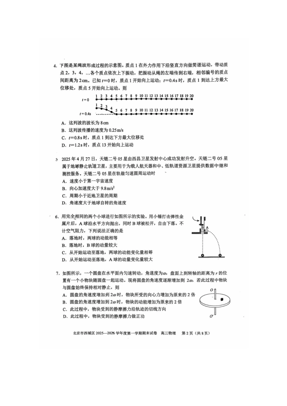 物理试题-北京市西城区2025-2026学年度第一学期高三年级期末考试试卷(1.19-1.21).pdf_第2页