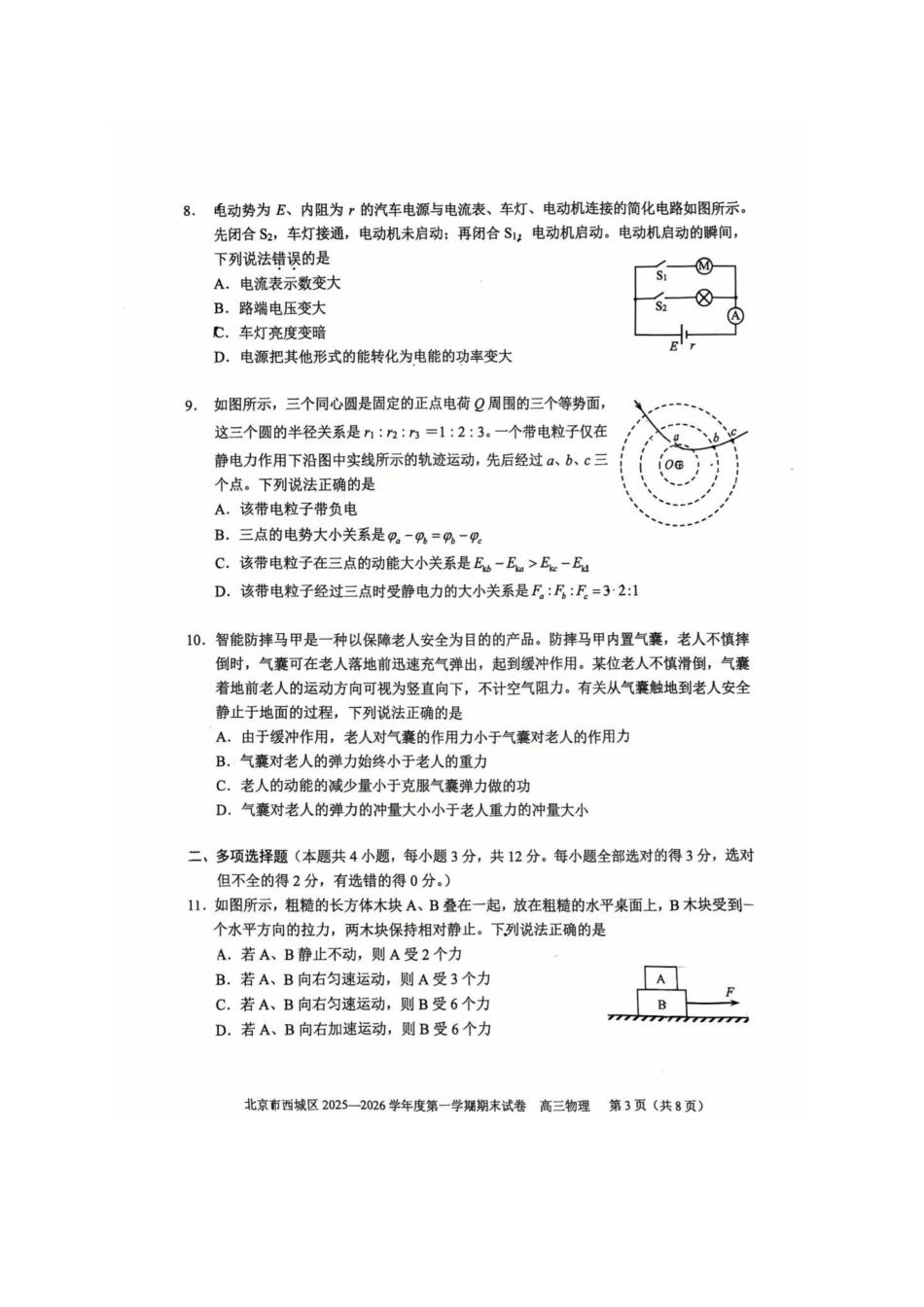 物理试题-北京市西城区2025-2026学年度第一学期高三年级期末考试试卷(1.19-1.21).pdf_第3页