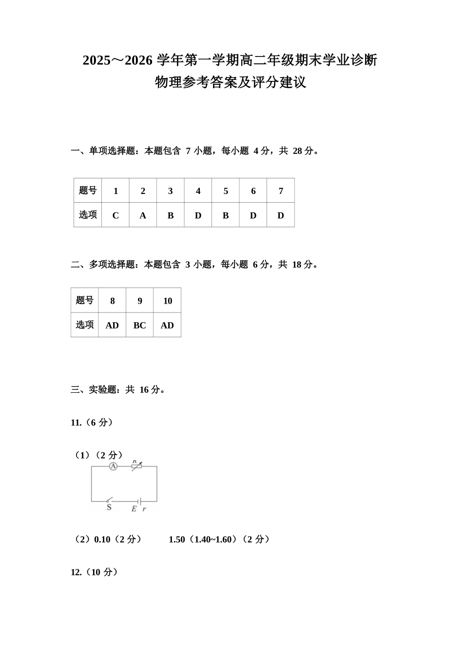 物理试图卷答案山西太原市2025-2026学年第一学期高二年级期末学业诊断(2.3-2.4).docx_第1页