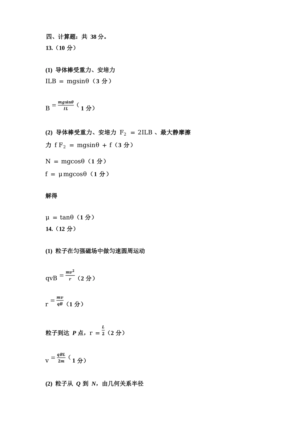 物理试图卷答案山西太原市2025-2026学年第一学期高二年级期末学业诊断(2.3-2.4).docx_第3页