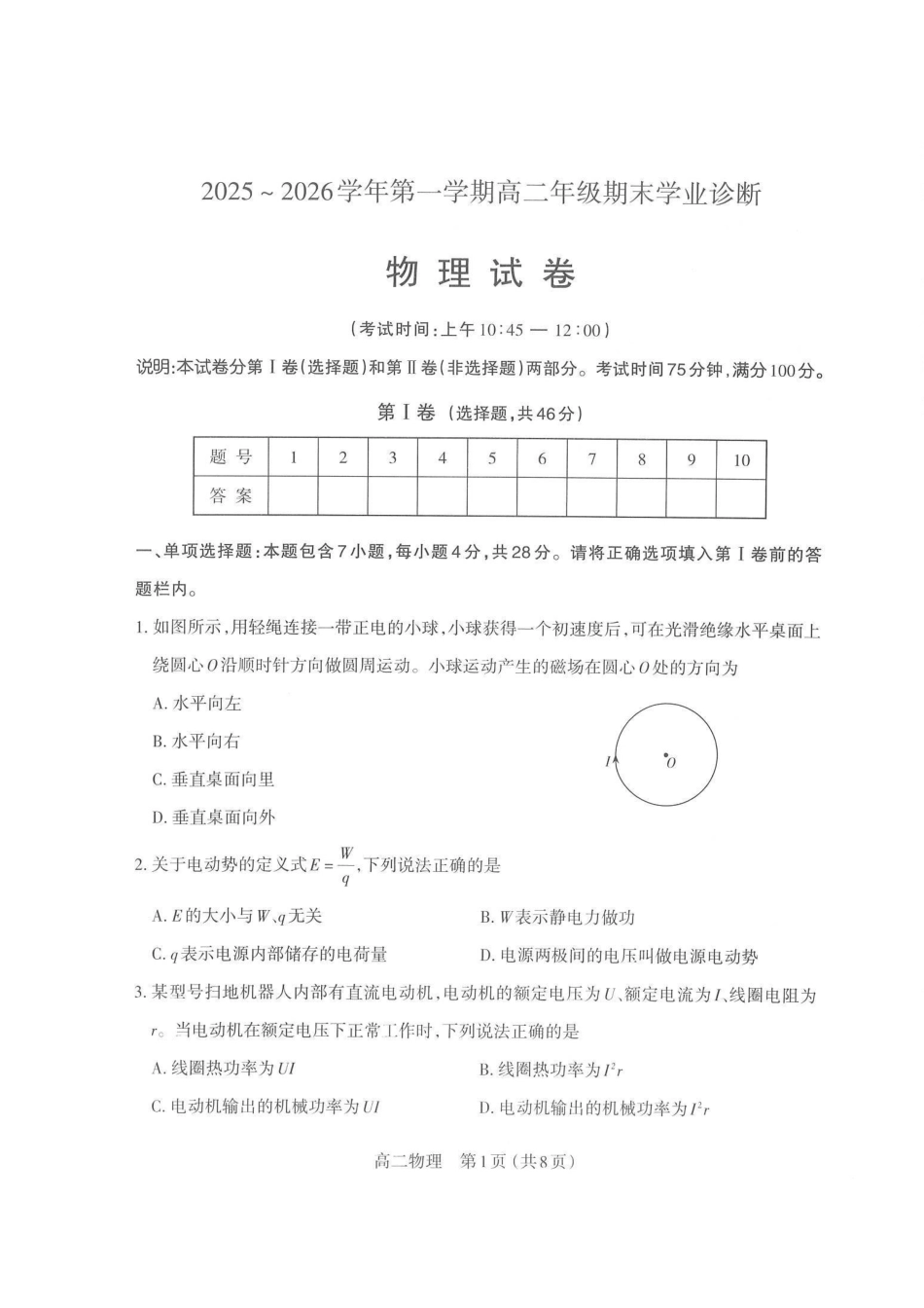 物理试图卷山西太原市2025-2026学年第一学期高二年级期末学业诊断(2.3-2.4).pdf_第1页