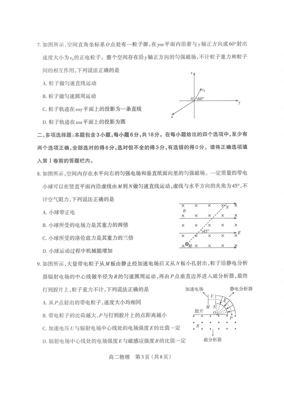 物理试图卷山西太原市2025-2026学年第一学期高二年级期末学业诊断(2.3-2.4).pdf_第3页