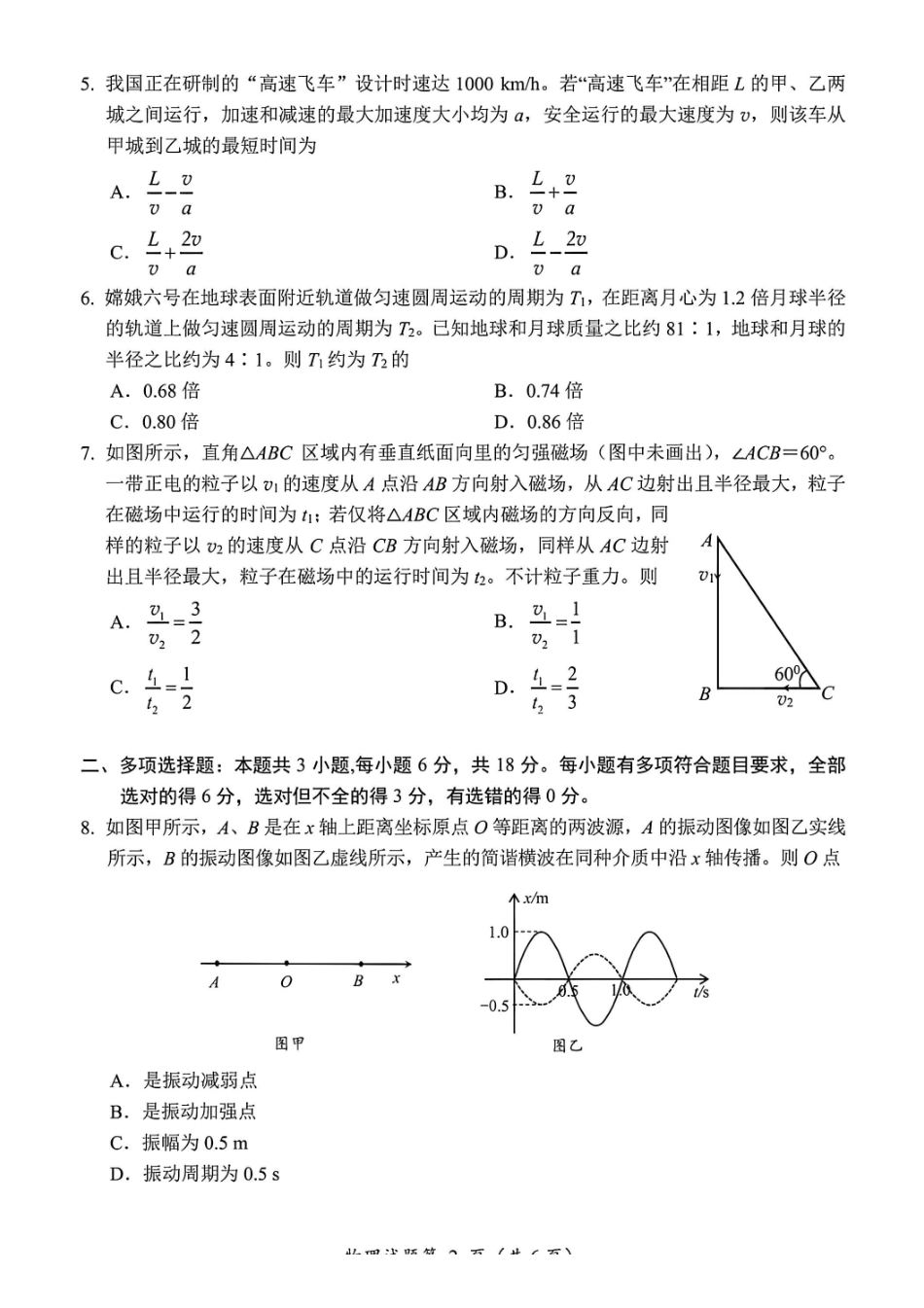 物理四川“元三维大联考”2023级高三第二次诊断考试(即绵阳二诊B卷)(1.21-1.23).pdf_第2页